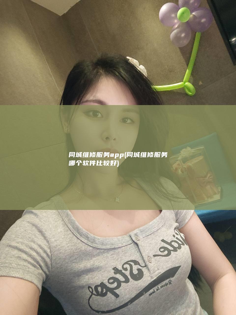 同城维修服务app (同城维修服务哪个软件比较好)